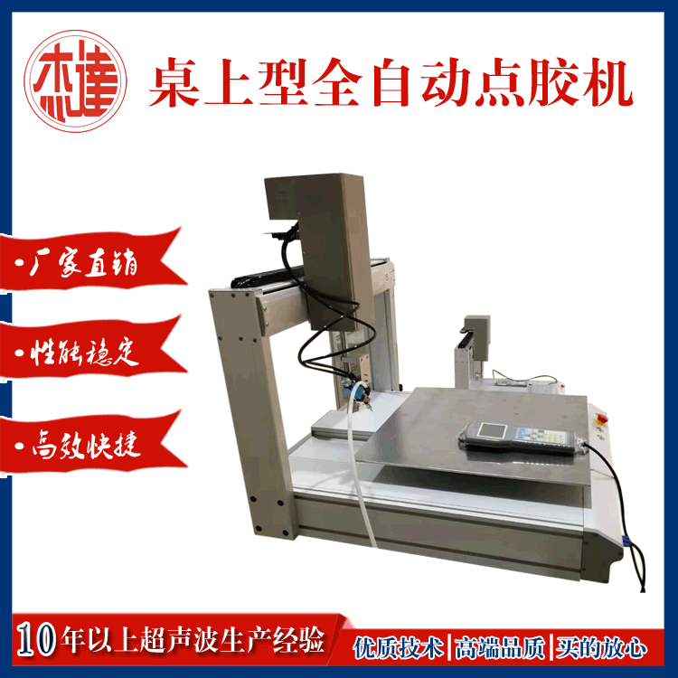 全自動高效點(diǎn)膠機(jī) 臺式點(diǎn)膠機(jī)、涂膠機(jī) 3軸精密點(diǎn)膠機(jī)
